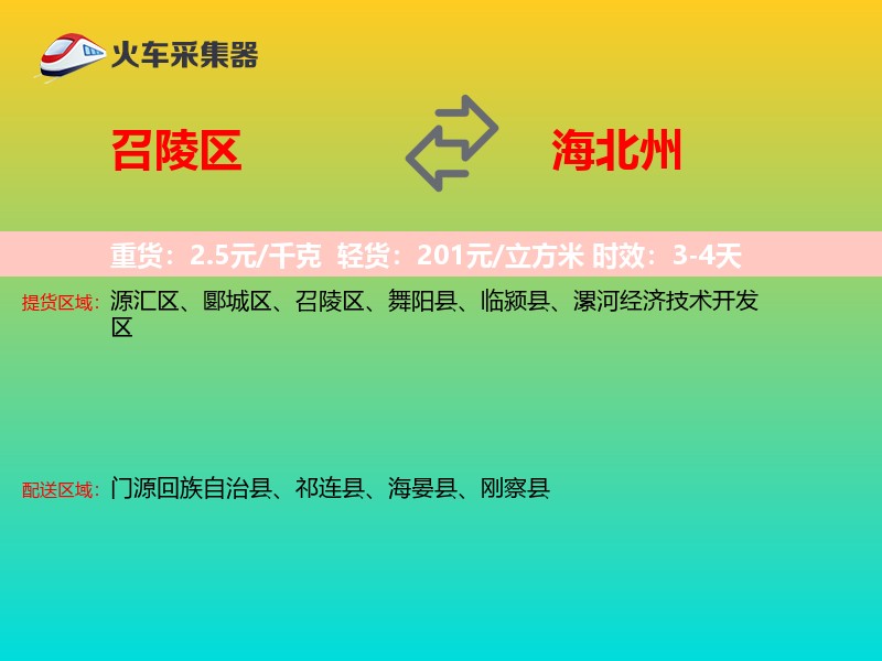 召陵区到海北州物流专线