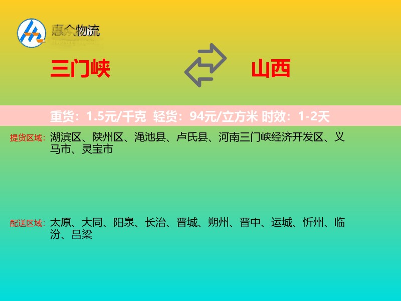 三门峡到山西物流专线