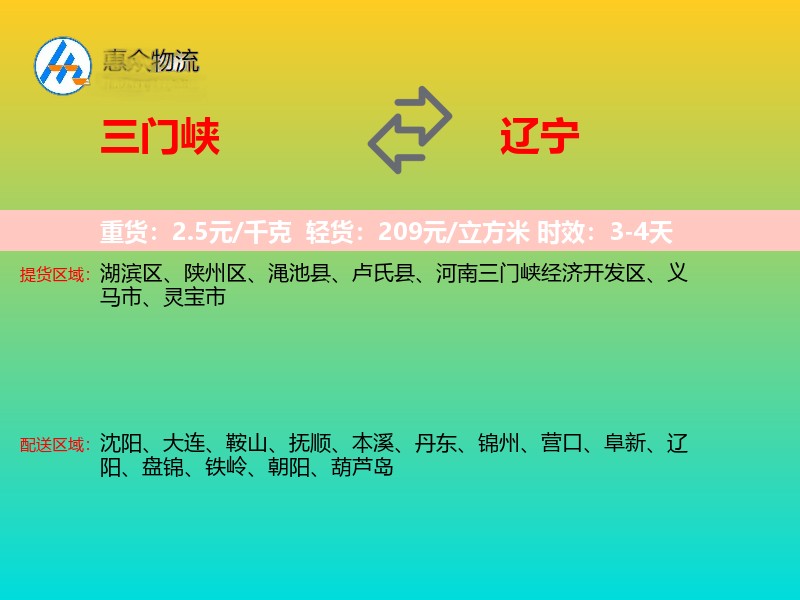 三门峡到辽宁长途搬家