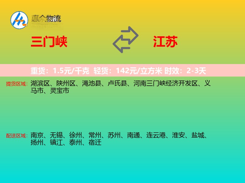 三门峡到江苏长途搬家