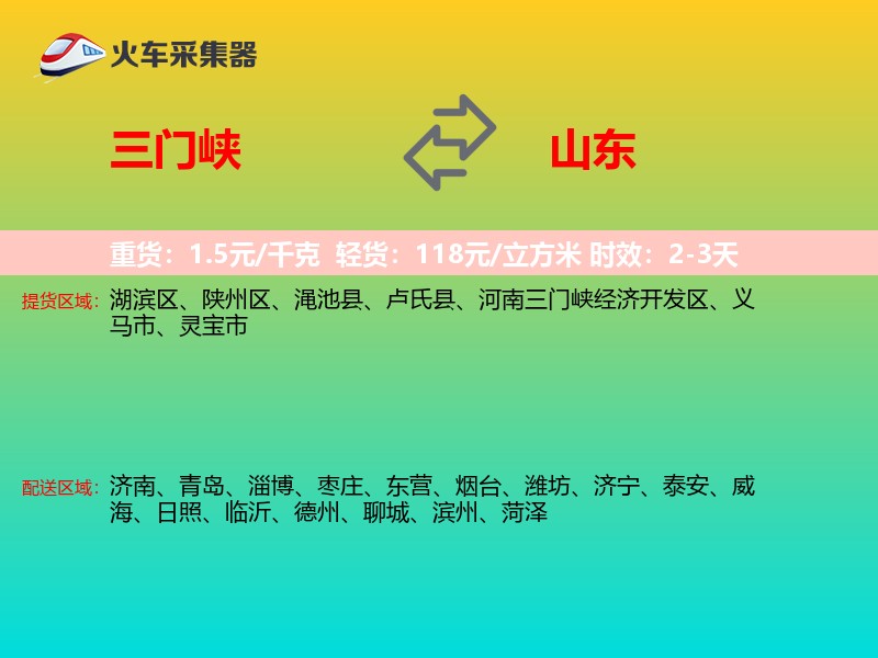 三门峡到山东长途搬家