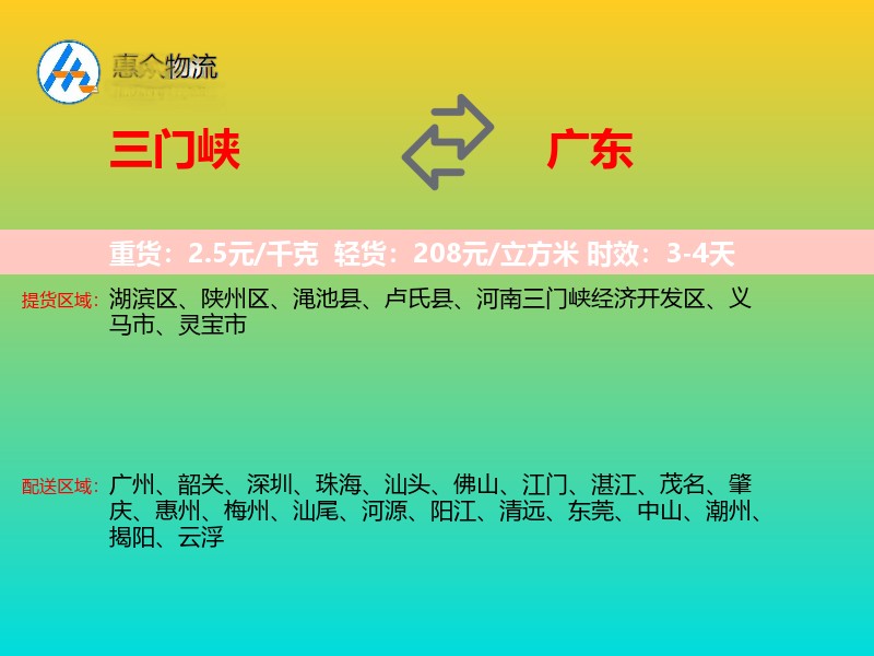 三门峡到广东物流专线