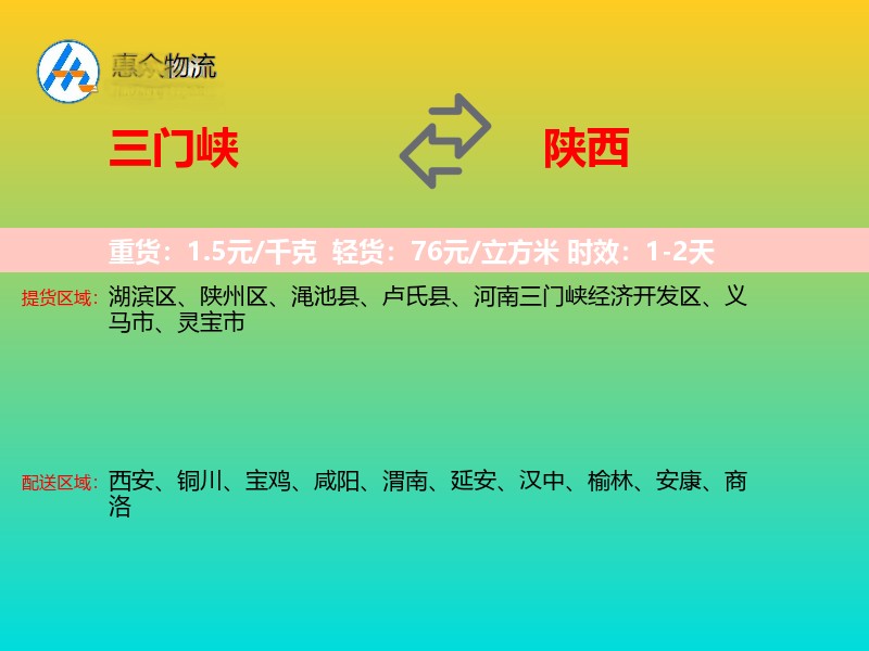 三门峡到陕西长途搬家
