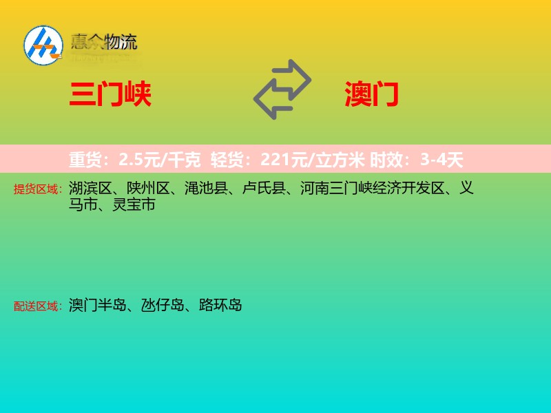 三门峡到澳门长途搬家