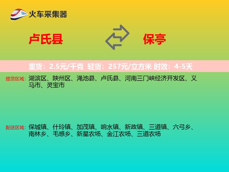 卢氏县到保亭物流专线