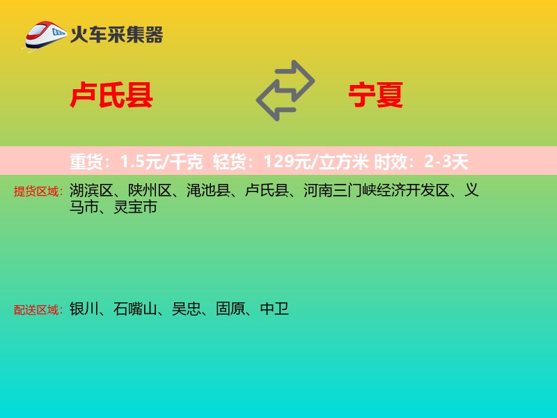 卢氏县到宁夏长途搬家