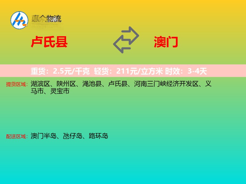 卢氏县到澳门长途搬家