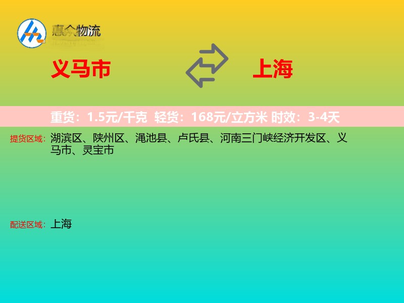 义马市到上海长途搬家