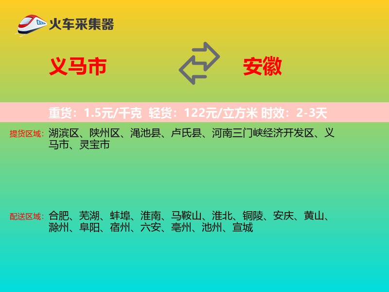 义马市到安徽长途搬家