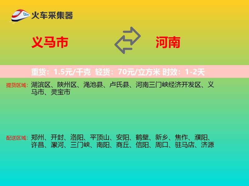 义马市到河南物流专线