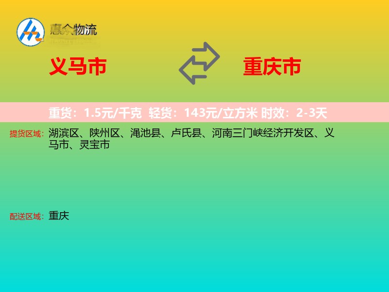 义马市到重庆市物流专线