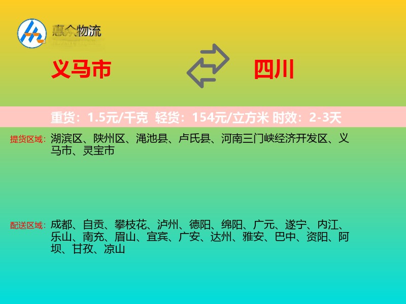 义马市到四川物流专线