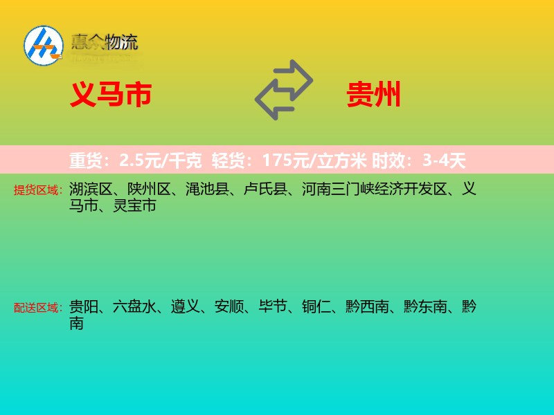 义马市到贵州长途搬家