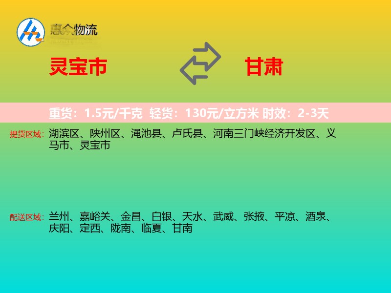 灵宝市到甘肃长途搬家