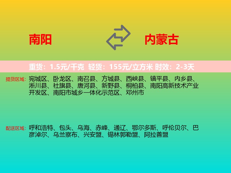 南阳到内蒙古长途搬家