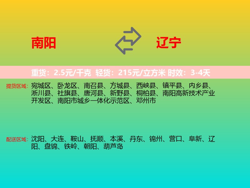 南阳到辽宁长途搬家