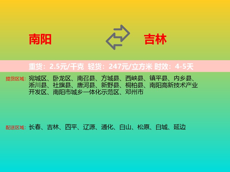 南阳到吉林长途搬家