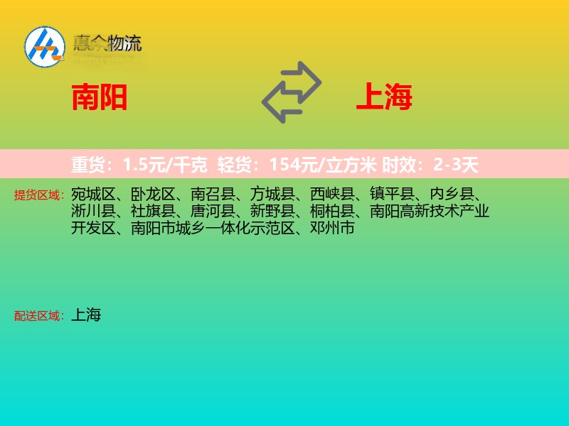 南阳到上海长途搬家