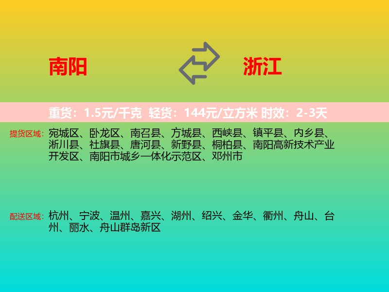 南阳到浙江长途搬家