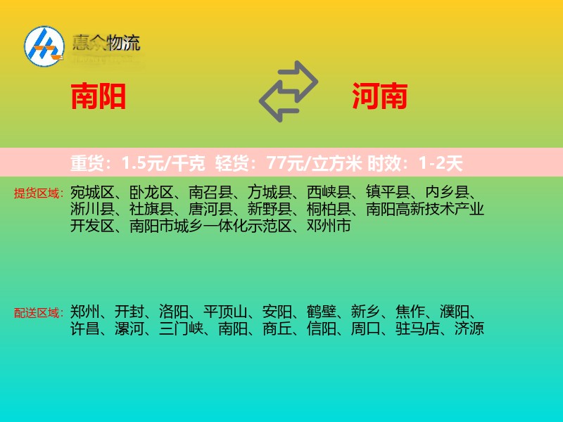 南阳到河南长途搬家