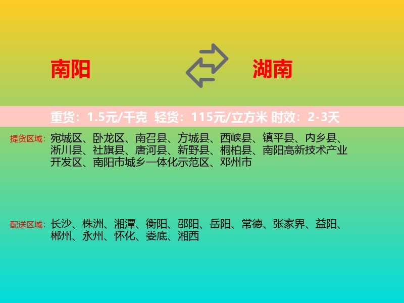南阳到湖南长途搬家