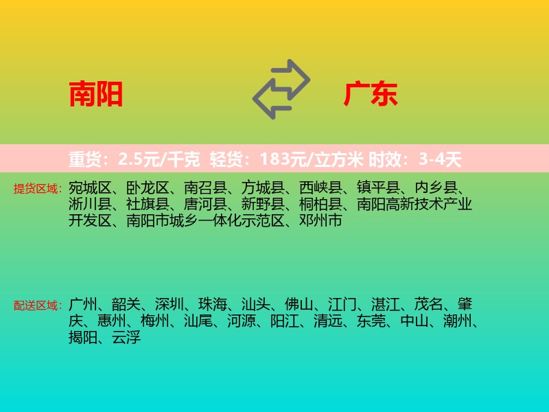 南阳到广东长途搬家