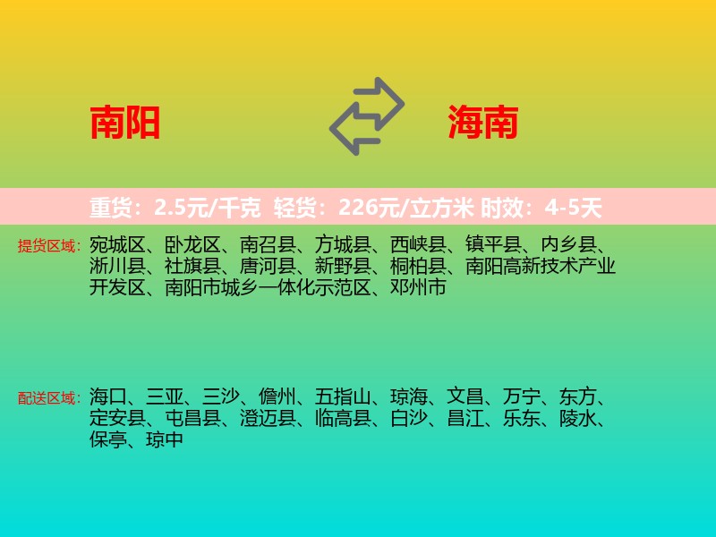 南阳到海南长途搬家