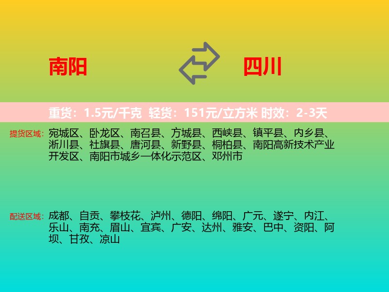 南阳到四川长途搬家