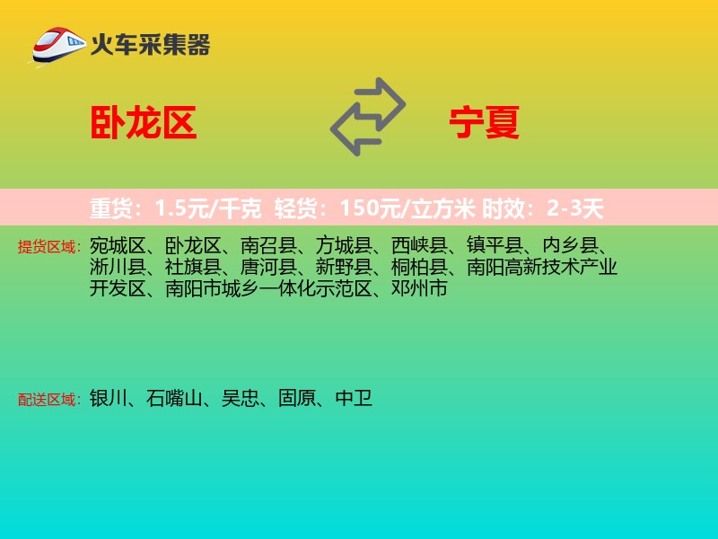 卧龙区到宁夏长途搬家