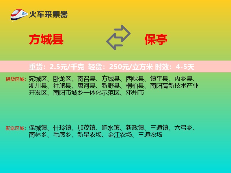 方城县到保亭物流专线