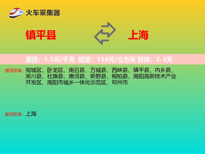 镇平县到上海长途搬家