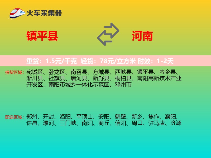 镇平县到河南物流专线