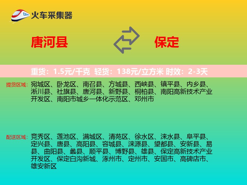 唐河县到保定物流专线