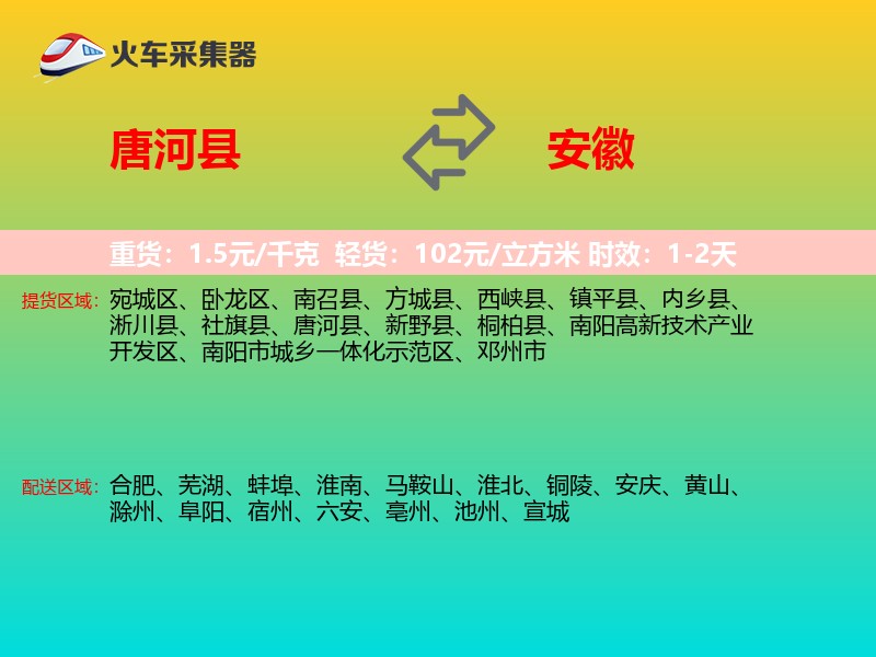 唐河县到安徽物流专线
