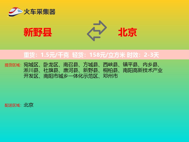 新野县到北京长途搬家