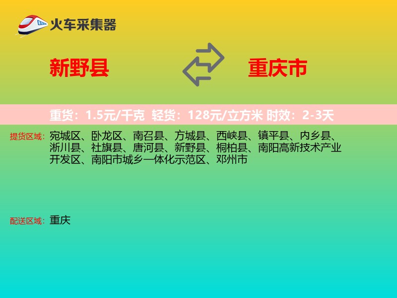 新野县到重庆市长途搬家