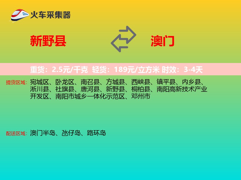 新野县到澳门长途搬家