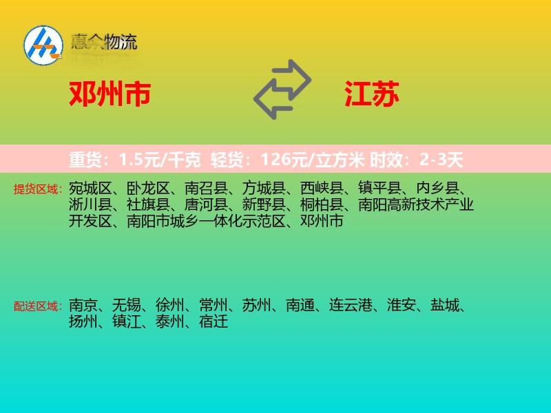 邓州市到江苏长途搬家