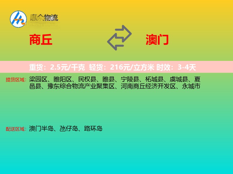 商丘到澳门长途搬家