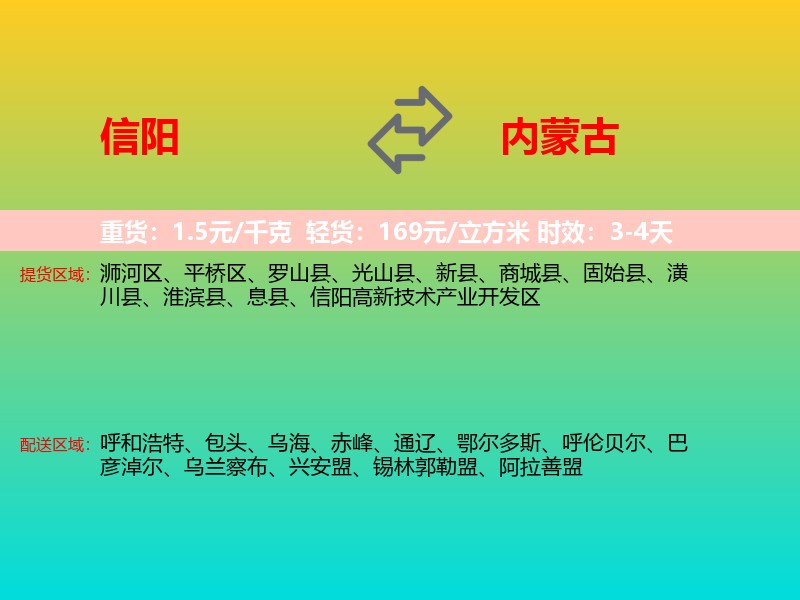 信阳到内蒙古长途搬家