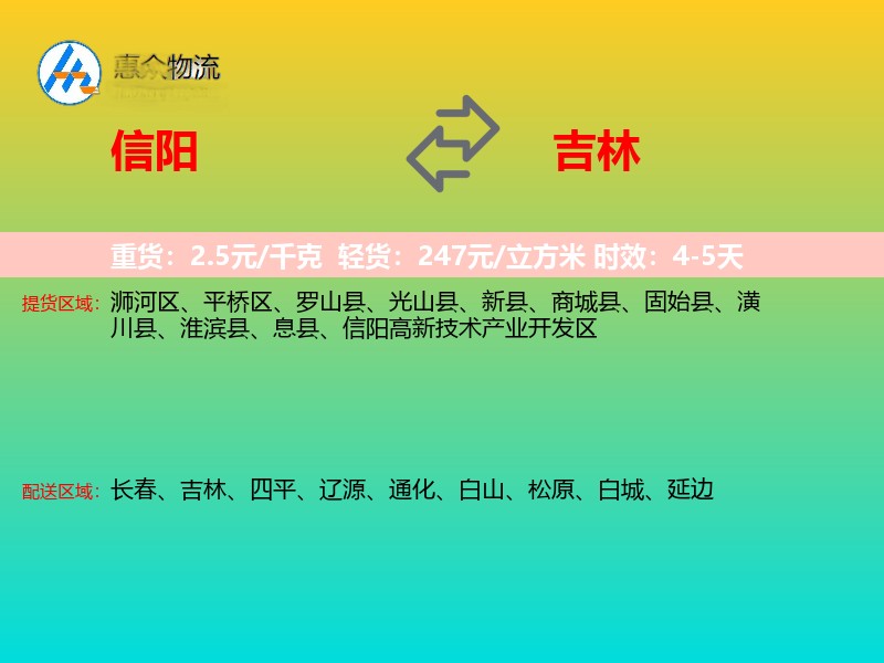 信阳到吉林长途搬家