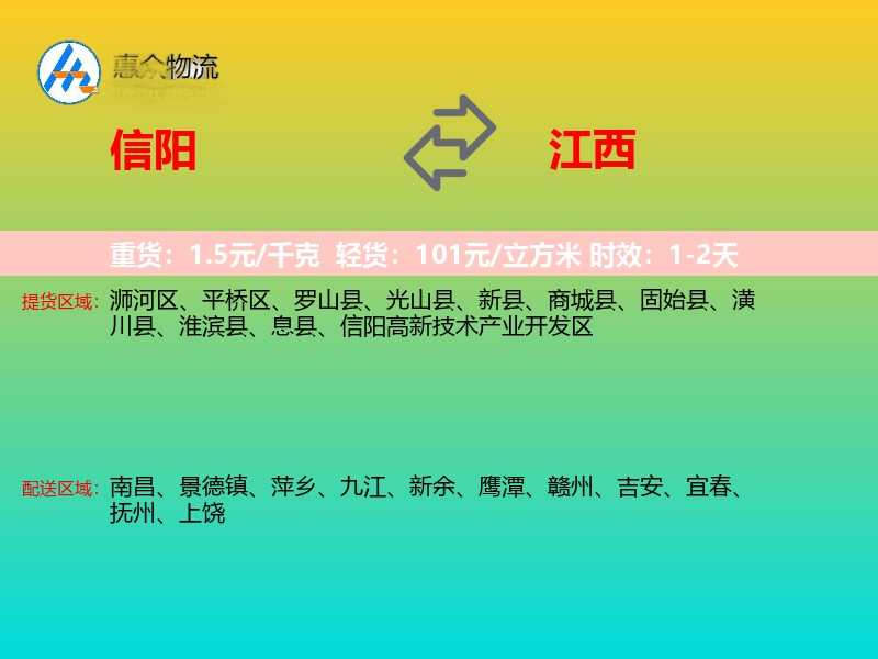 信阳到江西长途搬家