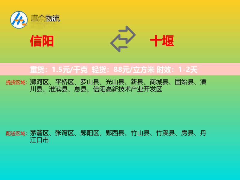 信阳到十堰物流专线
