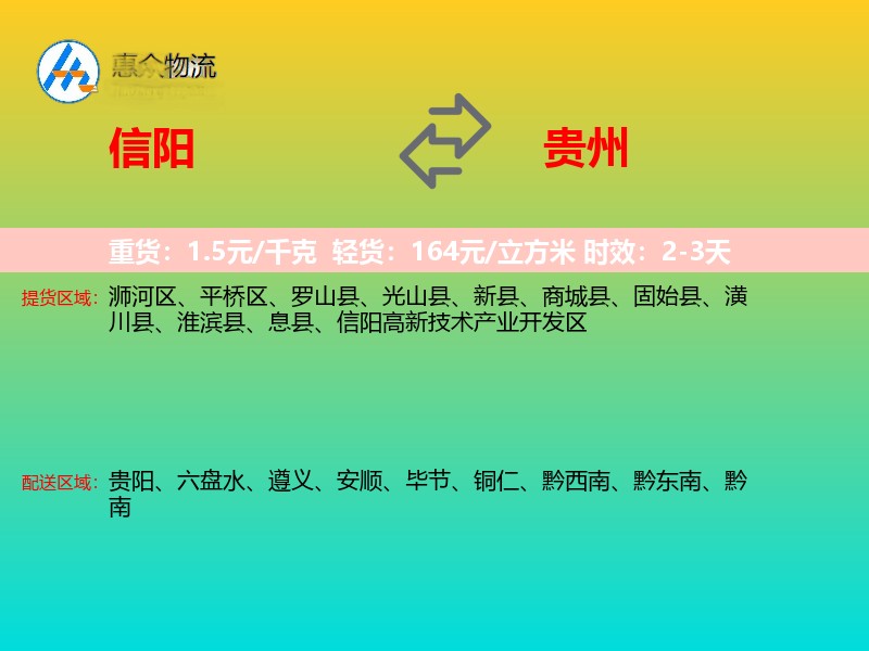 信阳到贵州长途搬家