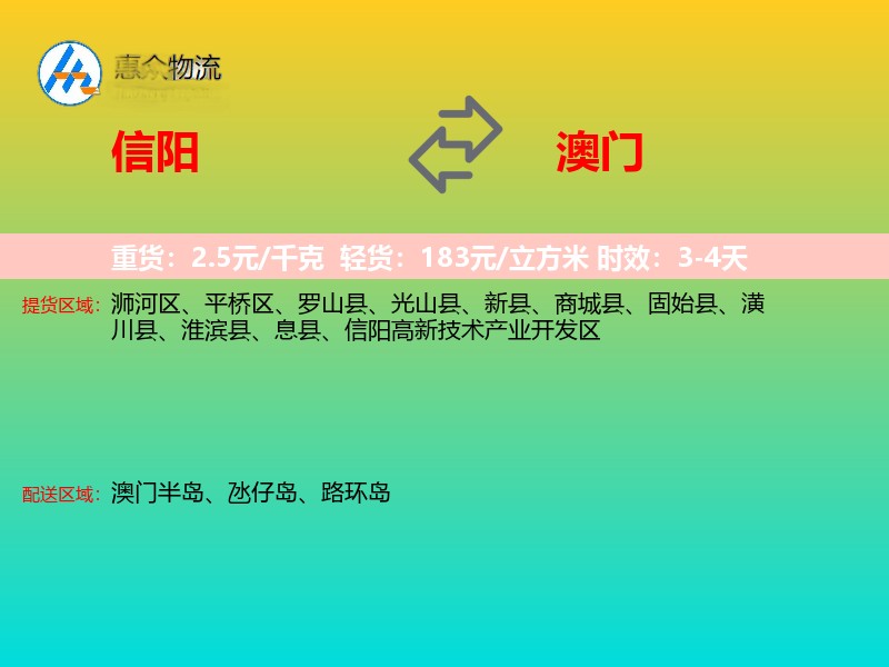 信阳到澳门长途搬家