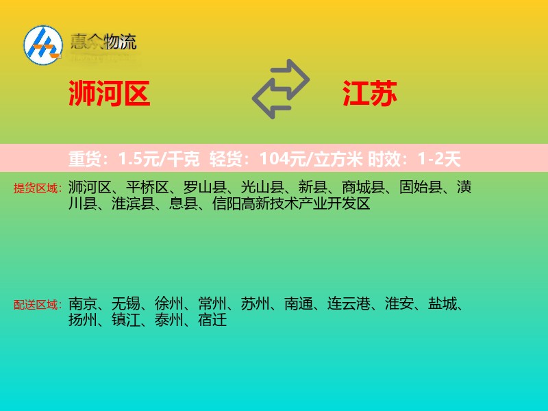 浉河区到江苏物流专线