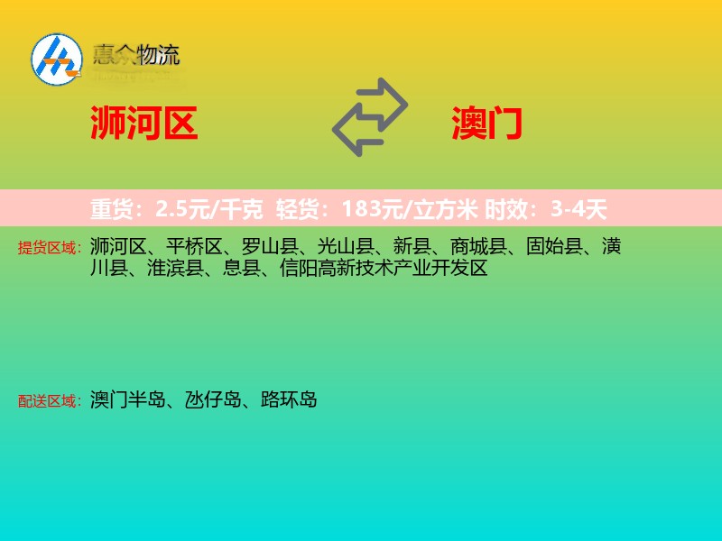 浉河区到澳门长途搬家