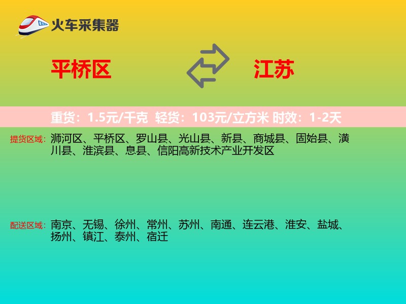 平桥区到江苏物流专线