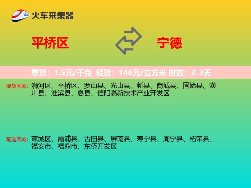 平桥区到宁德物流专线