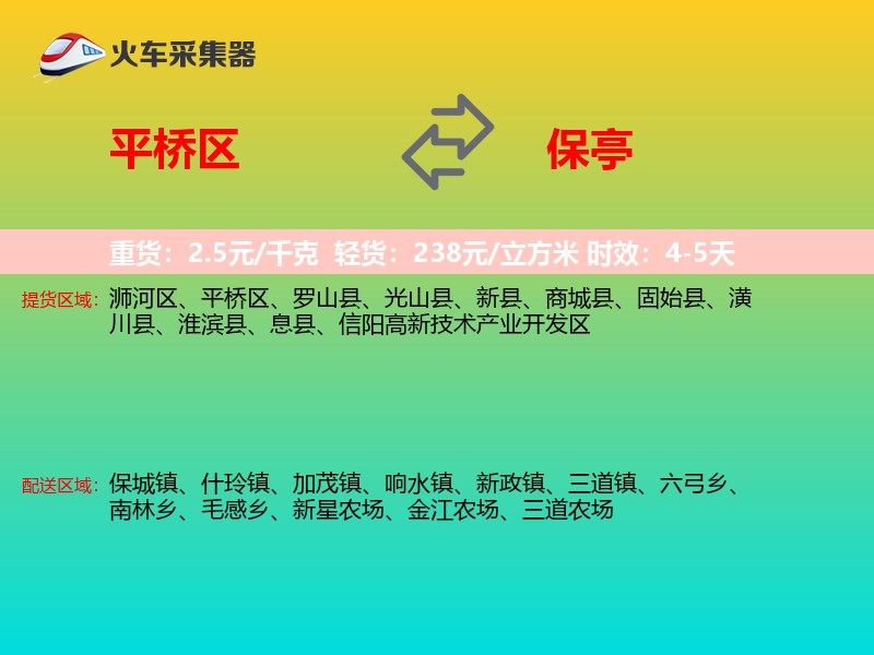 平桥区到保亭物流专线